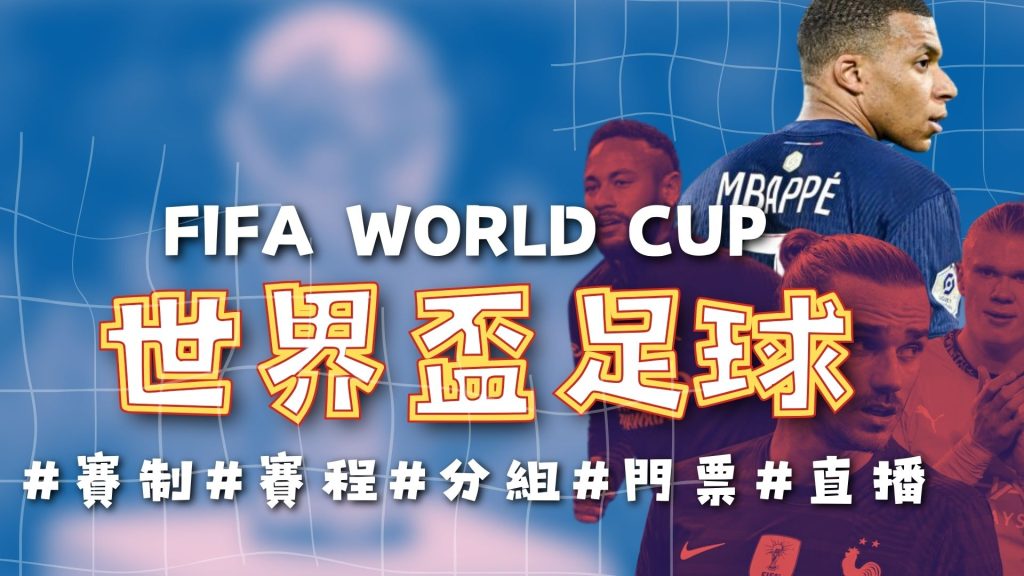 Raw,蓝途王子,全手工打造,2026FIFA世界杯直播赛程,世界杯门票